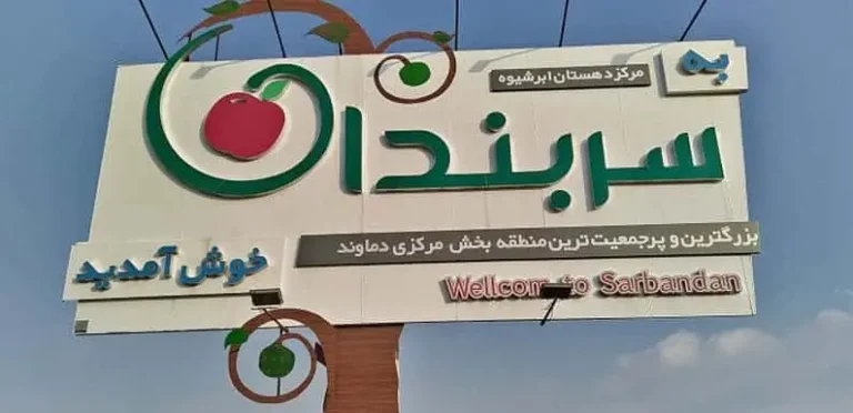 سرویس و تعمیر لوازم خانگی در سربندان+یخچال، لباسشویی و ظرفشویی